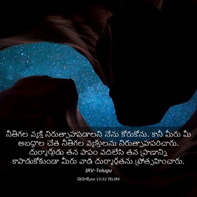 Picture 03 - యెహెజ్కేలు 13:22 TELIRV - నీతిగల వ్యక్తి - Bible Verse Picture