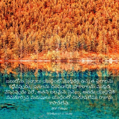 Picture 03 - యెహెజ్కేలు 17:17 TELIRV - బబులోను సైన్యాలు - Bible Verse Picture