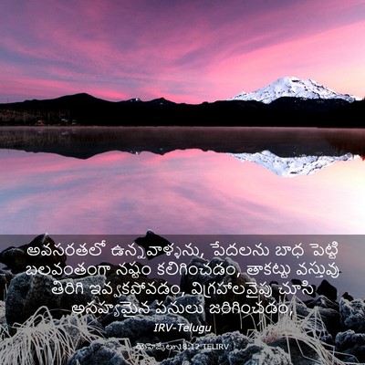 Picture 03 - యెహెజ్కేలు 18:12 TELIRV - అవసరతలో - Bible Verse Picture