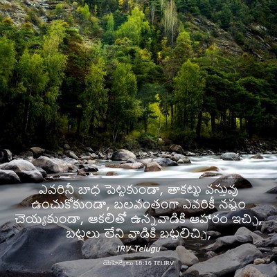 Picture 03 - యెహెజ్కేలు 18:16 TELIRV - ఎవరినీ బాధ - Bible Verse Picture