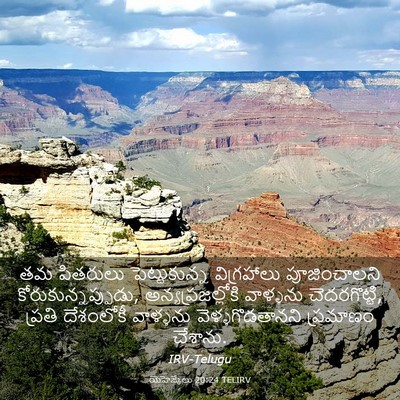Picture 03 - యెహెజ్కేలు 20:24 TELIRV - తమ పితరులు - Bible Verse Picture