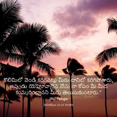 Picture 03 - యెహెజ్కేలు 22:22 TELIRV - కొలిమిలో వెండి - Bible Verse Picture