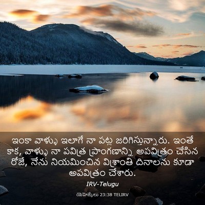 Picture 03 - యెహెజ్కేలు 23:38 TELIRV - ఇంకా వాళ్ళు ఇలాగే - Bible Verse Picture