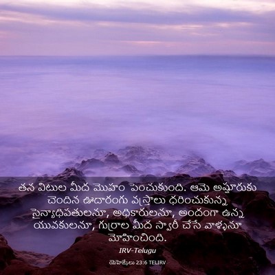 Picture 03 - యెహెజ్కేలు 23:6 TELIRV - తన విటుల మీద మొహం - Bible Verse Picture