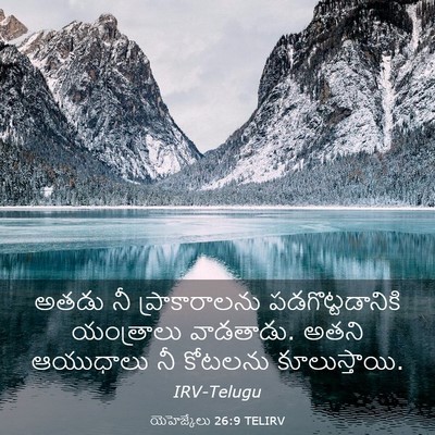 Picture 03 - యెహెజ్కేలు 26:9 TELIRV - అతడు నీ - Bible Verse Picture
