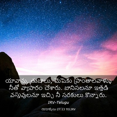 Picture 03 - యెహెజ్కేలు 27:13 TELIRV - యావాను, తుబాలు, - Bible Verse Picture