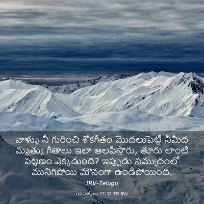 Picture 03 - యెహెజ్కేలు 27:32 TELIRV - వాళ్ళు నీ గురించి - Bible Verse Picture
