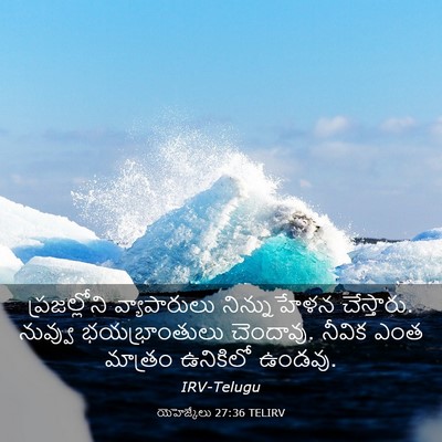 Picture 03 - యెహెజ్కేలు 27:36 TELIRV - ప్రజల్లోని - Bible Verse Picture