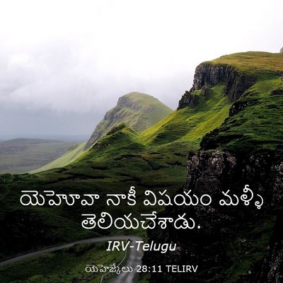Picture 03 - యెహెజ్కేలు 28:11 TELIRV - యెహోవా నాకీ విషయం - Bible Verse Picture