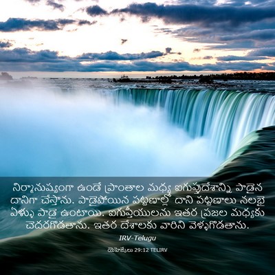 Picture 03 - యెహెజ్కేలు 29:12 TELIRV - నిర్మానుష్యంగా - Bible Verse Picture