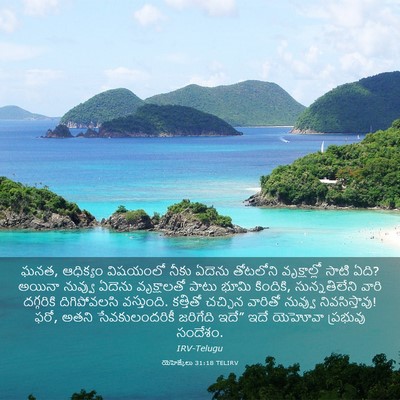 Picture 03 - యెహెజ్కేలు 31:18 TELIRV - ఘనత, ఆధిక్యం - Bible Verse Picture