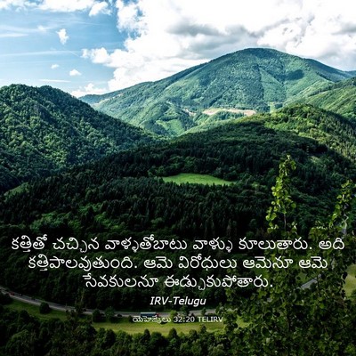 Picture 03 - యెహెజ్కేలు 32:20 TELIRV - కత్తితో చచ్చిన - Bible Verse Picture
