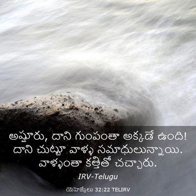 Picture 03 - యెహెజ్కేలు 32:22 TELIRV - అష్షూరు, దాని - Bible Verse Picture