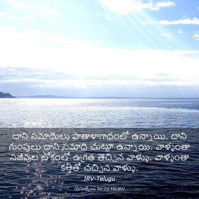 Picture 03 - యెహెజ్కేలు 32:23 TELIRV - దాని సమాధులు - Bible Verse Picture