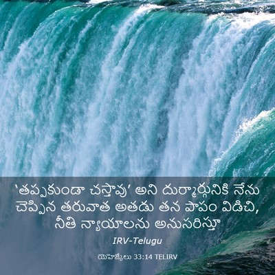 Picture 03 - యెహెజ్కేలు 33:14 TELIRV - ‘తప్పకుండా - Bible Verse Picture