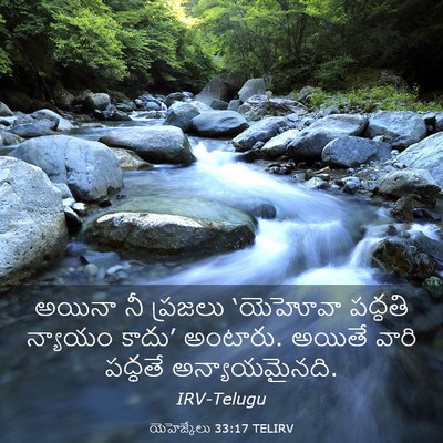 Picture 03 - యెహెజ్కేలు 33:17 TELIRV - అయినా నీ ప్రజలు - Bible Verse Picture