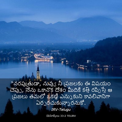 Picture 03 - యెహెజ్కేలు 33:2 TELIRV - “నరపుత్రుడా, - Bible Verse Picture
