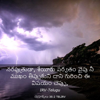 Picture 03 - యెహెజ్కేలు 35:2 TELIRV - నరపుత్రుడా, - Bible Verse Picture