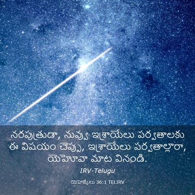Picture 03 - యెహెజ్కేలు 36:1 TELIRV - నరపుత్రుడా, - Bible Verse Picture