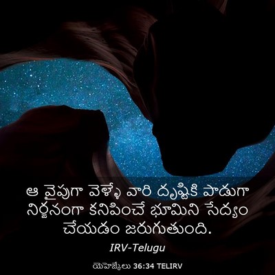 Picture 03 - యెహెజ్కేలు 36:34 TELIRV - ఆ వైపుగా వెళ్ళే - Bible Verse Picture