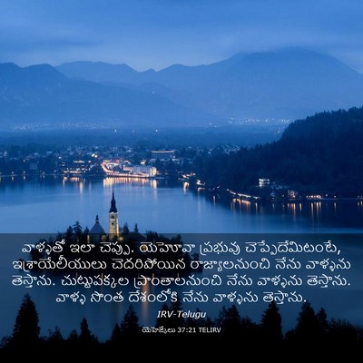 Picture 03 - యెహెజ్కేలు 37:21 TELIRV - వాళ్ళతో ఇలా - Bible Verse Picture