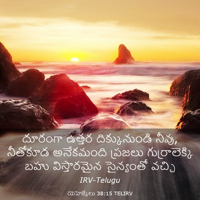 Picture 03 - యెహెజ్కేలు 38:15 TELIRV - దూరంగా ఉత్తర - Bible Verse Picture
