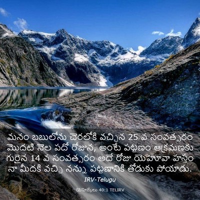 Picture 03 - యెహెజ్కేలు 40:1 TELIRV - మనం బబులోను - Bible Verse Picture