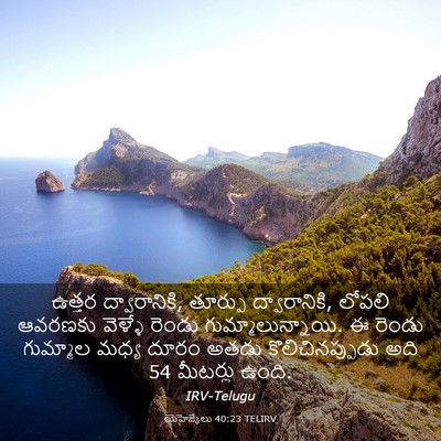 Picture 03 - యెహెజ్కేలు 40:23 TELIRV - ఉత్తర ద్వారానికి, - Bible Verse Picture