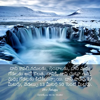 Picture 03 - యెహెజ్కేలు 40:36 TELIRV - దాని కావలి గదులకు, - Bible Verse Picture