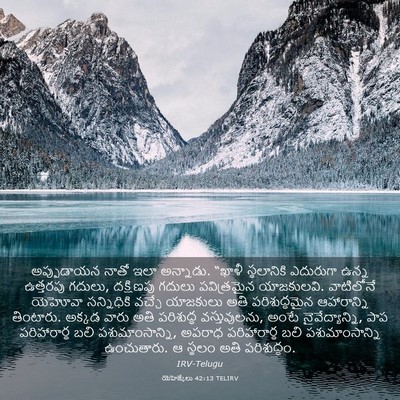 Picture 03 - యెహెజ్కేలు 42:13 TELIRV - అప్పుడాయన నాతో - Bible Verse Picture