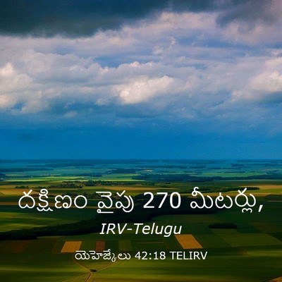Picture 03 - యెహెజ్కేలు 42:18 TELIRV - దక్షిణం వైపు 270 - Bible Verse Picture