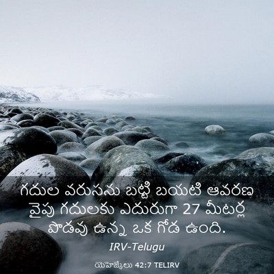 Picture 03 - యెహెజ్కేలు 42:7 TELIRV - గదుల వరుసను బట్టి - Bible Verse Picture