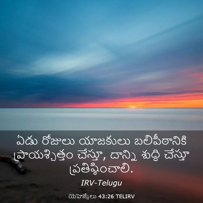 Picture 03 - యెహెజ్కేలు 43:26 TELIRV - ఏడు రోజులు - Bible Verse Picture