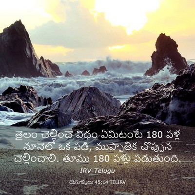 Picture 03 - యెహెజ్కేలు 45:14 TELIRV - తైలం చెల్లించే - Bible Verse Picture
