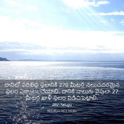 Picture 03 - యెహెజ్కేలు 45:2 TELIRV - దానిలో పరిశుద్ధ - Bible Verse Picture