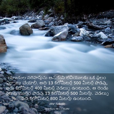 Picture 03 - యెహెజ్కేలు 48:13 TELIRV - యాజకుల సరిహద్దును - Bible Verse Picture