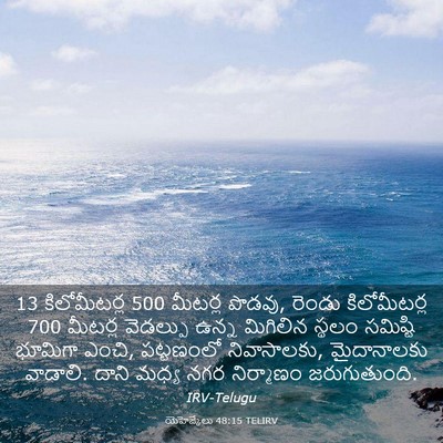 Picture 03 - యెహెజ్కేలు 48:15 TELIRV - 13 కిలోమీటర్ల 500 - Bible Verse Picture