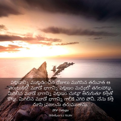 Picture 03 - యెహెజ్కేలు 5:2 TELIRV - పట్టణాన్ని - Bible Verse Picture