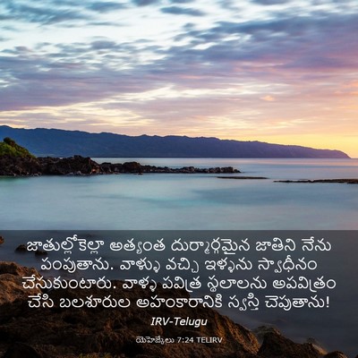 Picture 03 - యెహెజ్కేలు 7:24 TELIRV - జాతుల్లోకెల్లా - Bible Verse Picture