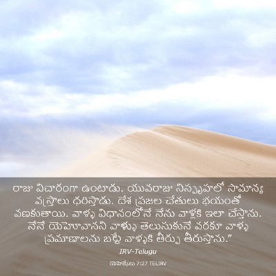 Picture 03 - యెహెజ్కేలు 7:27 TELIRV - రాజు విచారంగా - Bible Verse Picture