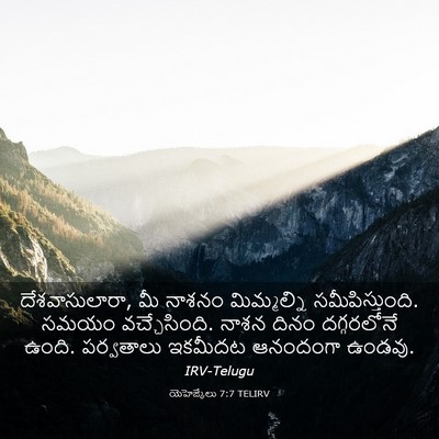 Picture 03 - యెహెజ్కేలు 7:7 TELIRV - దేశవాసులారా, మీ - Bible Verse Picture