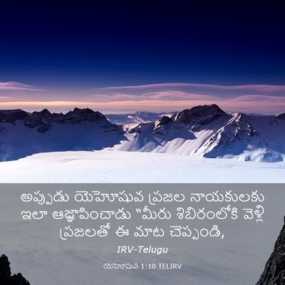 Picture 03 - యెహోషువ 1:10 TELIRV - అప్పుడు యెహోషువ - Bible Verse Picture