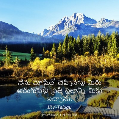 Picture 03 - యెహోషువ 1:3 TELIRV - నేను మోషేతో - Bible Verse Picture