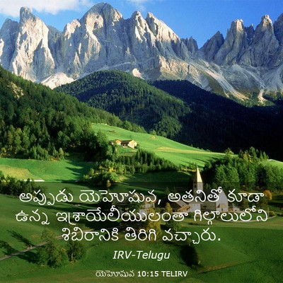 Picture 03 - యెహోషువ 10:15 TELIRV - అప్పుడు యెహోషువ, - Bible Verse Picture