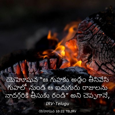 Picture 03 - యెహోషువ 10:22 TELIRV - యెహోషువ “ఆ గుహకు - Bible Verse Picture