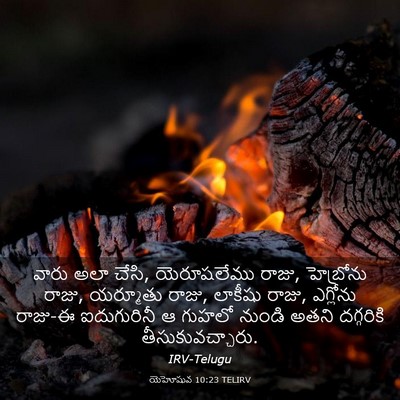 Picture 03 - యెహోషువ 10:23 TELIRV - వారు అలా చేసి, - Bible Verse Picture
