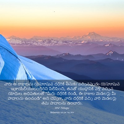 Picture 03 - యెహోషువ 10:24 TELIRV - వారు ఆ రాజులను - Bible Verse Picture