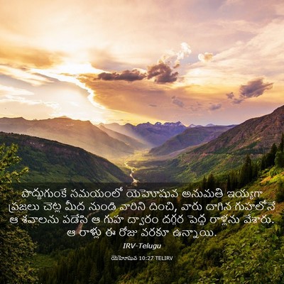 Picture 03 - యెహోషువ 10:27 TELIRV - పొద్దుగుంకే - Bible Verse Picture