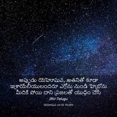 Picture 03 - యెహోషువ 10:36 TELIRV - అప్పుడు యెహోషువ, - Bible Verse Picture