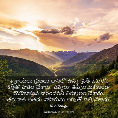 Picture 03 - యెహోషువ 11:11 TELIRV - ఇశ్రాయేలు ప్రజలు - Bible Verse Picture